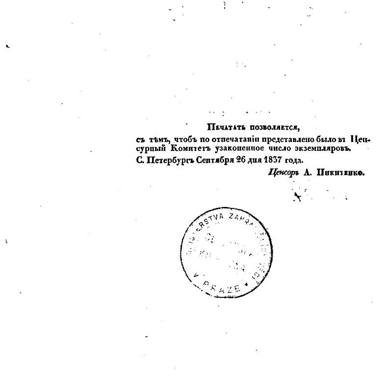 Поэма о лампе в 12-и песнях 1837 год первый лист